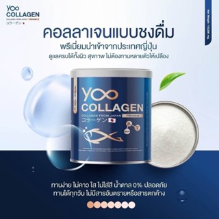 ของแท้ พร้อมส่ง❗️Yoo Collagen ยู คอลลาเจนเพียว 100% ขนาด 110 กรัม แบบชง ทานตัวเดียวครบ นำเข้าจากญี่ปุ่น