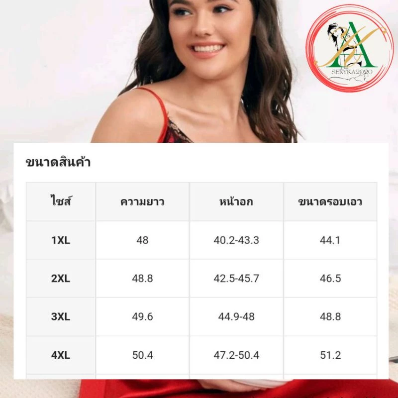 ชุดนอนสาวอวบ ชุดนอนไซส์ใหญ่ ชุดนอนไม่ได้นอนสาวอวบ ชุดนอนผ้าซาตินไซส์ใหญ่ 1XL-4XL ไม่​ระบุชื่อ​สินค้า thumbnail 7