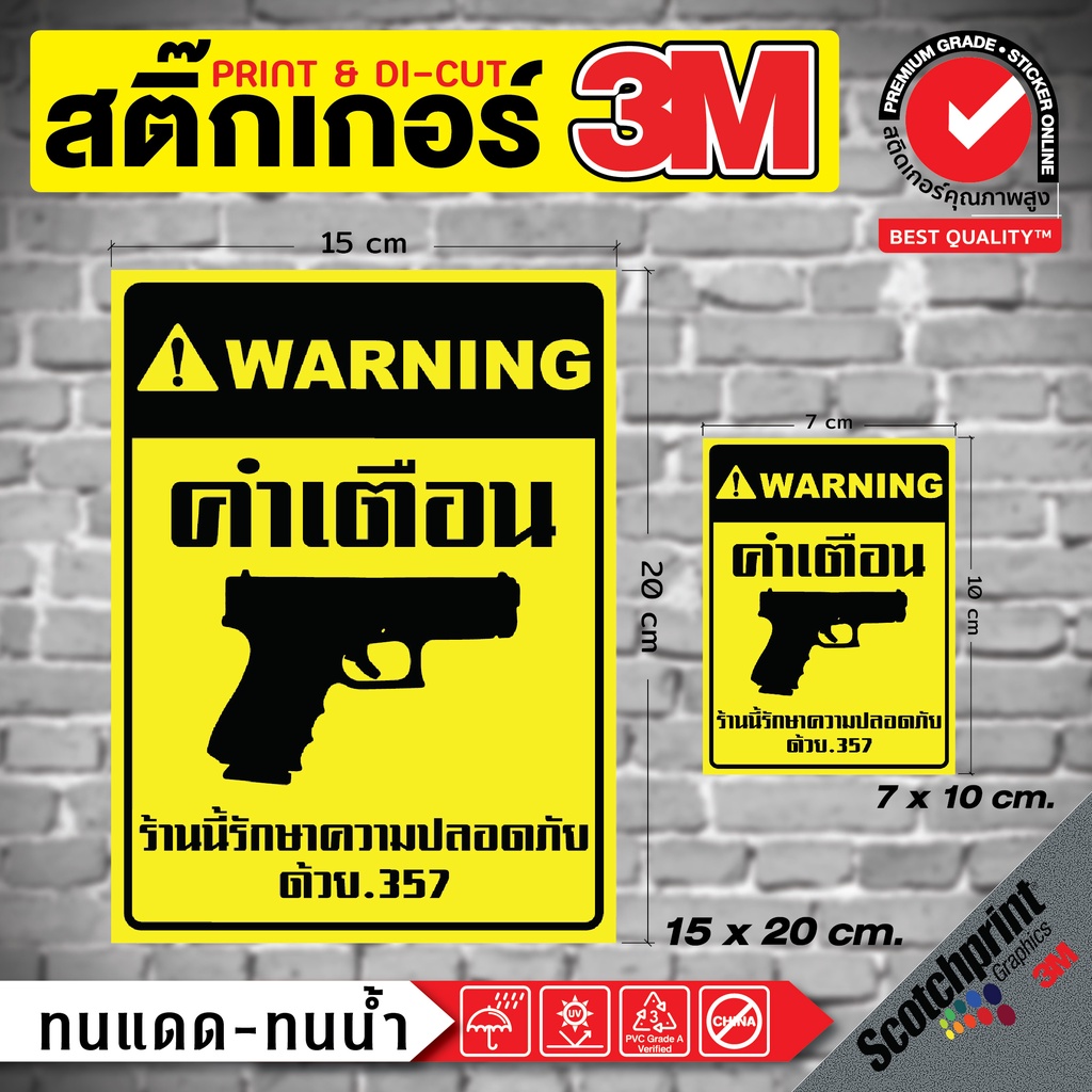 (077)สติ๊กเกอร์ตกแต่ง สติ๊กเกอร์แต่งร้าน คำเตือน แบบกวน ๆ