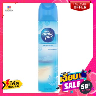 ขนม แอมบิเพอร์ สเปรย์ปรับอากาศ กลิ่นบลูโอเชียน 300 มล. Ambi Pur Air Freshener Spray Blue Ocean scent 300 ml.