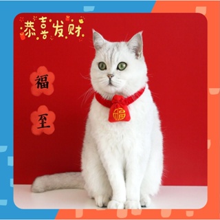 [🚚 พร้อมส่ง] ปลอกคอแมว ตรุษจีน Chinese New Year Lucky Bag Collar