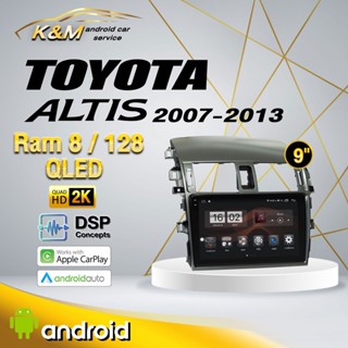 จอแอนดรอย ตรงรุ่น 9 นิ้ว Toyota Altis 2007-2013 (จอ Andriod แท้-รับประกันศูนย์ Alpha)