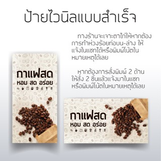 ป้ายหน้าร้านกาเเฟ เเบบสำเร็จ ป้ายไวนิล ป้ายกาแฟสด สีสวยสดคมชัด