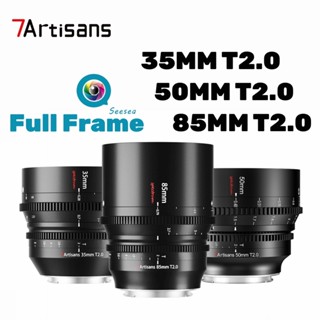 7Artisans 35mm 50mm 85mm T2.0 เต็มเฟรม Cine เลนส์สําหรับ Sony E Mount FX3 / Leica Sigma Lumix L ภูเขา / Nikon Z ติด / Canon EOS-R