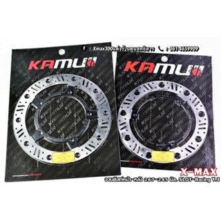 จานดิสก์KAMUI X-MAX SLOT-RACING V.1 เอาใจสายซิ่ง