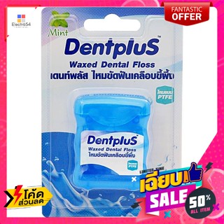 เดนท์พลัส ไหมขัดฟันเส้นแบน PTFE เคลือบขี้ผึ้ง 50 ม. Dent Plus Dental Floss Flat PTFE wax coated 50 m.ดูแลช