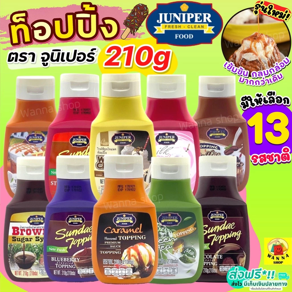 🔥ส่งฟรี🔥 ท็อปปิ้ง Juniper WANNA มีให้เลือก12รสชาติ! 210/500g จูนิเปอร์ท็อปปิ้ง ทอปปิ้ง ทอปปิง ท็อปปิ้งเครื่องดื่ม