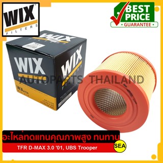 กรองอากาศ WIX สำหรับ TFR D-MAX 3.0 ปี01, UBS Trooper #WA6758 (1ชิ้น)