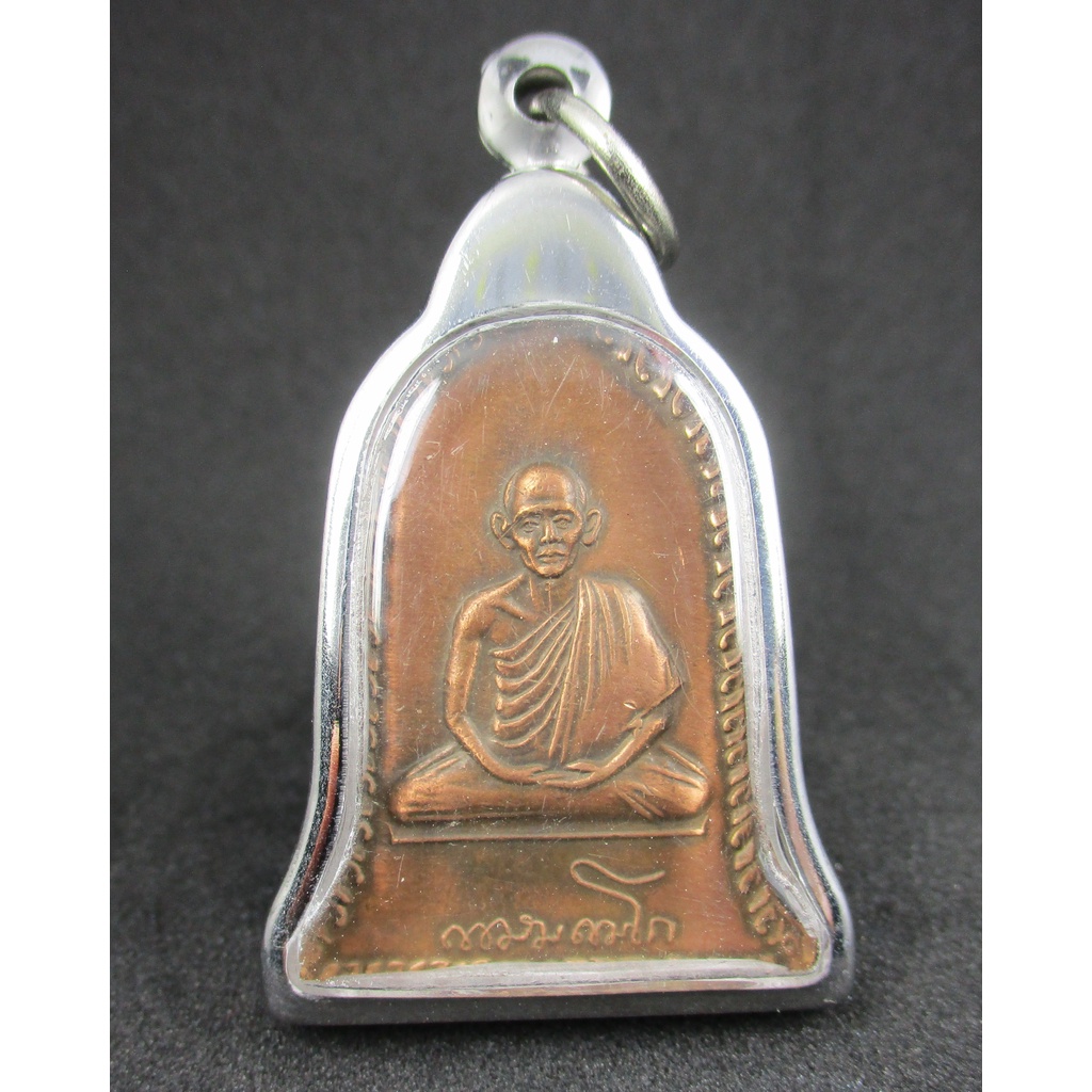 เหรียญทรงระฆัง หลวงพ่อเกษม เขมโก ปี 2516