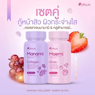 มาเอมิกลูต้าและมานามิคอลลาเจน MAEMI GLUTA&amp;MANAMI COLLAGEN BY PUIINUN