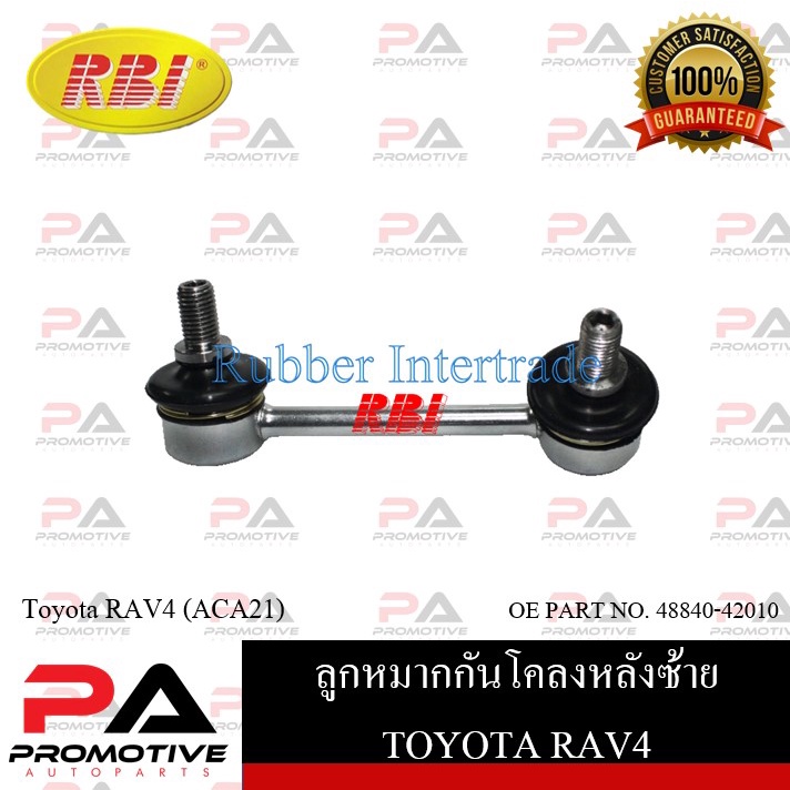 ลูกหมากกันโคลง RBI สำหรับรถโตโยต้าอาร์เอวี4 TOYOTA RAV4(ACA21)