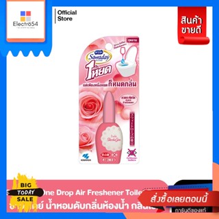 Sawaday(ซาวาเด) Sawaday One Drop Air Freshener Toilet 20ml ซาวาเดย์ น้ำหอมดับกลิ่นห้องน้ำ ดับกลิ่นโถสุขภัณฑ์ (เล