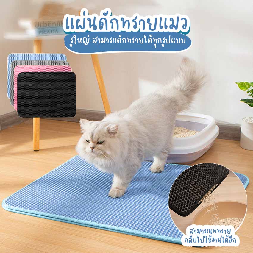 Systano แผ่นดักทรายแมว พรมดักทรายแมว พรม 2 ชั้น No.Y1280 Y1281