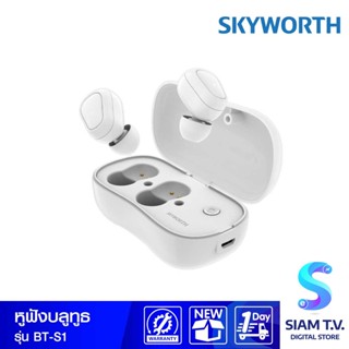 SKYWORTH หูฟัง Blutooth แบบไร้สาย รุ่น S1 หูฟังBlutooth โดย สยามทีวี by Siam T.V.