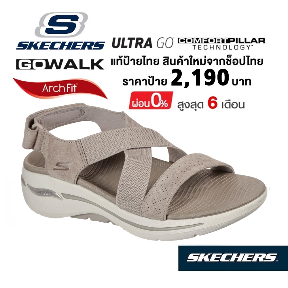 💸โปรฯ 1,800 🇹🇭 แท้~ช็อปไทย​ 🇹🇭 SKECHERS Gowalk Arch Fit Treasured รองเท้าแตะ เพื่อสุขภาพ ผู้หญิง พื้นนิ่ม รัดส้น สีเบจ