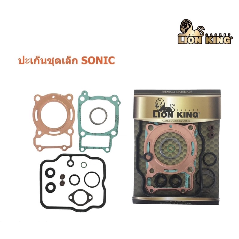 ปะเก็นชุดเล็กLionKingรุ่นH.SONIC