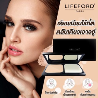 แป้งผสมรองพื้น Lifeford ไลฟ์ฟอร์ด ปารีส ไพรม์ คัฟเวอร์ พาวเดอร์ SPF 35 พีเอ++ Lifeford Paris Primer Cover Powder 10g