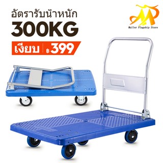 MULLER รถเข็นของ Trolley Cart รถเข็นสินค้า  พื้นเหล็กพับได้ รถเข็น รถเข็นพื้นเรียบ ดึงชั้นวางสัมภาระ รถเข็นอเนกประสงค์