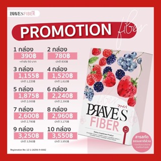 [ของแท้ 100% มีบัตรตัวแทน]📌 PRAVE S🌿PRAVE S FIBER🍓💥ส่งฟรี💥