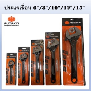 PUMPKIN ประแจเลื่อน ( 6