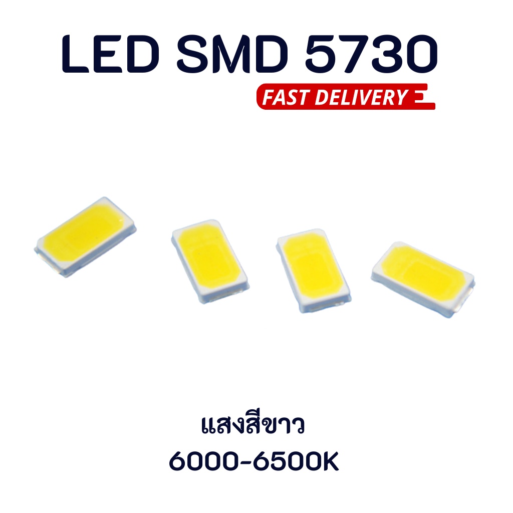 LED SMD 5730 0.5W แสงสีขาว จำนวน 50 ชิ้น