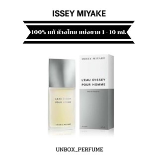 ISSEY MIYAKE LEAU DISSEY Issey Miyake LEau dIssey Pour Homme Eau De Toiletteน้ำหอมผู้ชาย แบ่งขาย แท้ 100%