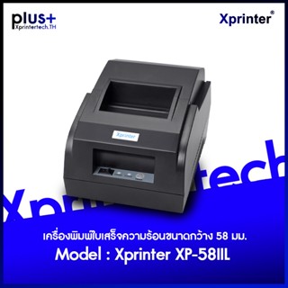 (ใส่โค๊ด : XPRI007 ลด 20 บาท) Xprinter เครื่องพิมพ์ใบเสร็จ เครื่องพิมพ์สลิปความร้อน รุ่น Xp-58IIL รองรับการเชื่อมต่อ USB