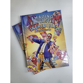 หนังสือ Amazing Fantastic Stan Lee