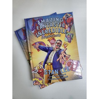 หนังสือ Amazing Fantastic Stan Lee