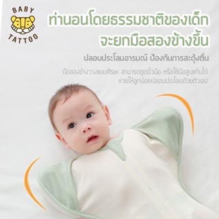 Baby Tattoo(เบบี้แทททู) ถุงนอนห่อตัวทารกฝ้ายออร์แกนิค BABY TATTOO นุ่มละมุนผิวลูกน้อย