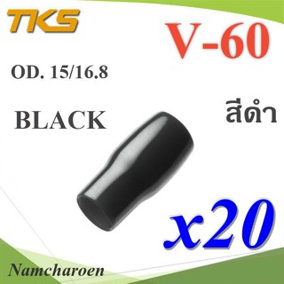 ..ปลอกหุ้มหางปลา Vinyl V60 สายไฟโตนอก OD. 13.5-15 mm. (สีดำ 20 ชิ้น) รุ่น TKS-V-60-BLACK NC