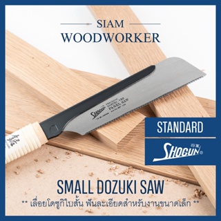 Shogun Mini Dozuki Saw เลื่อยญี่ปุ่น Japanese Saw เลื่อยไม้ เลื่อยงานไม้ เลื่อยมือ เลื่อยพูลซอ_Siam Woodworker