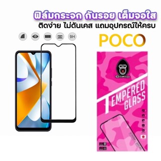 กระจก เต็มจอ Poco c40  F4-GT ฟิล์มโปโค ติดง่าย  ฟิล์มเสี่ยวมี่โพโค xiaomi ฟิล์มpoco film dapad