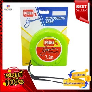 MEASURING ตลับเมตร PROMA GEMENI 7.5 ม. สีเขียวMEASURING TAPE PROMA GEMENI 7.5M GREEN