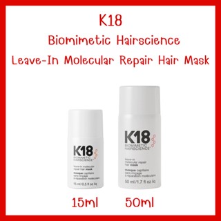 💥พร้อมส่ง💥 K18 Biomimetic Hairscience Leave-In Molecular Repair Hair Mask แท้100%