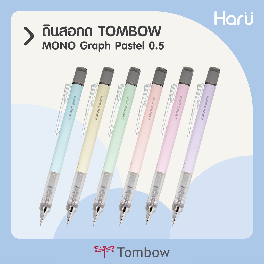 ดินสอกด Tombow Mono Graph สีพาสเทล
