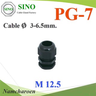 NC เคเบิ้ลแกลนด์ PG7 cable gland Range 3-6 mm. มีซีลยางกันน้ำ สีดำ PG-7-BLACK