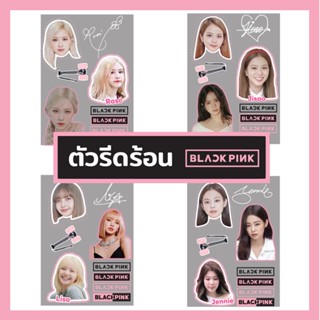 Stickers ตัวรีดร้อน BLACKPINK Members