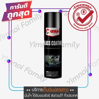 คุณภาพดี Getsun Glass Coating น้ำยาเคลือบกระจก น้ำยาเคลือบกันฝน กันน้ำเกาะ ฝ้ามัว