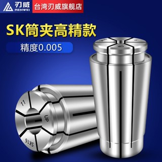 ▷ Bladeway SK10 Collet SK16 Collet SK06 คอลเล็ตความแม่นยําสูง CNC Collet SK Collet SK Collet SK Collet