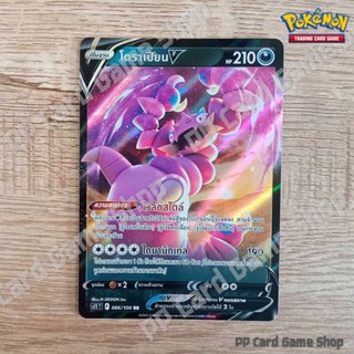 โดราเปียน V (S11 T F 066/100 RR) ความมืด ชุดลอสต์เวิลด์ การ์ดโปเกมอน (Pokemon Trading Card Game) ภาษาไทย