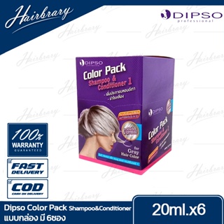 Dipso ดิ๊พโซ่ Color Pack คัลเลอร์​ แพ็ค​ Shampoo&amp;Conditioner แบบกล่อง 6ซอง แชมพู​&amp;​คอนดิชั่นเนอร์ เพิ่มประกายบลอนด์เทา