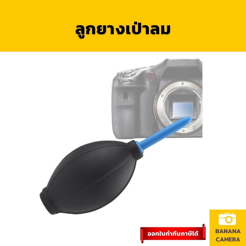 ลูกยางเป่าลม ที่ทำความสะอาดกล้อง ที่เป่าฝุ่นเป่าลมกล้องชุดทำความสะอาดกล้อง ชุดทําความสะอาดเลนส์กล้อง