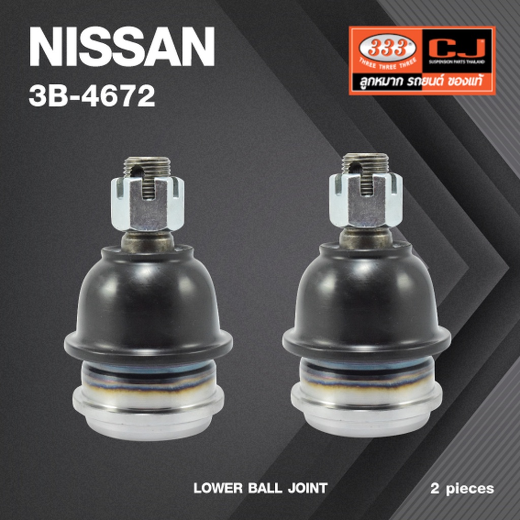 (2 ตัว) ลูกหมากปีกนกล่าง NISSAN BIG.M / BIG.M BDI / E24 ปี 1986-1988 / นิสสัน บิ๊กเอ็ม / รถตู้ / 3B-