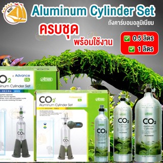 ISTA CO2 ถังคาร์บอนอลูมิเนียม ครบชุดพร้อมอุปกรณ์ ใช้งานได้ทันที 0.5ลิตร ( I-675 )  , 1ลิตร ( I-670 )