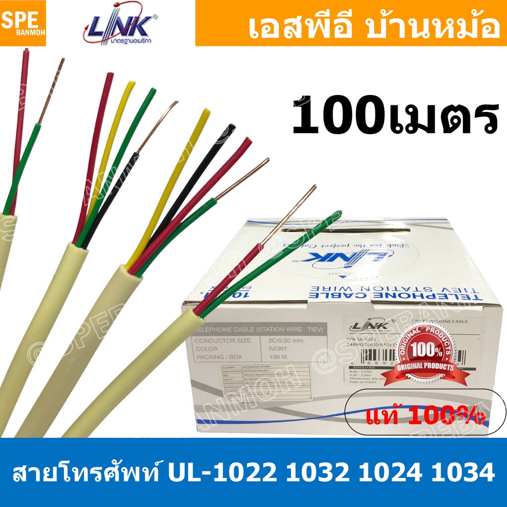 [ 100เมตร ] LINK TIEV Telephone Cable สายโทรศัพท์ Tiev Telephone Cable Link สายโทรศัพท์กลม สายกลม สเตชั่นวายด์ Statio...