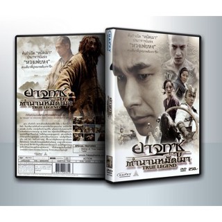 [ DVD Movie มีปก+สกรีนแผ่น-ไม่มีกล่อง ] True Legend ยาจกซู ตำนานหมัดเมา ( 1 DVD )