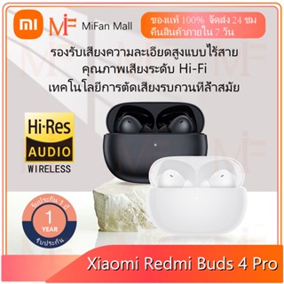 Xiaomi Redmi Buds 4 Pro หูฟังบลูทูธไร้สาย xiaomi ของแท้ Bluetooth5.3 หูฟัง xiaomi หูฟังตัดเสียงรบกวน รับประกัน 1 ปี