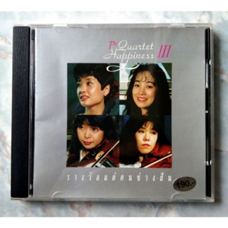 💿 CDThe Quartet Happiness III รางวัลแด่คนช่างฝัน