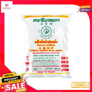 1ใบหยกแป้งมันสำปะหลังกก.Jade LeafTapiocaFlour 1kg